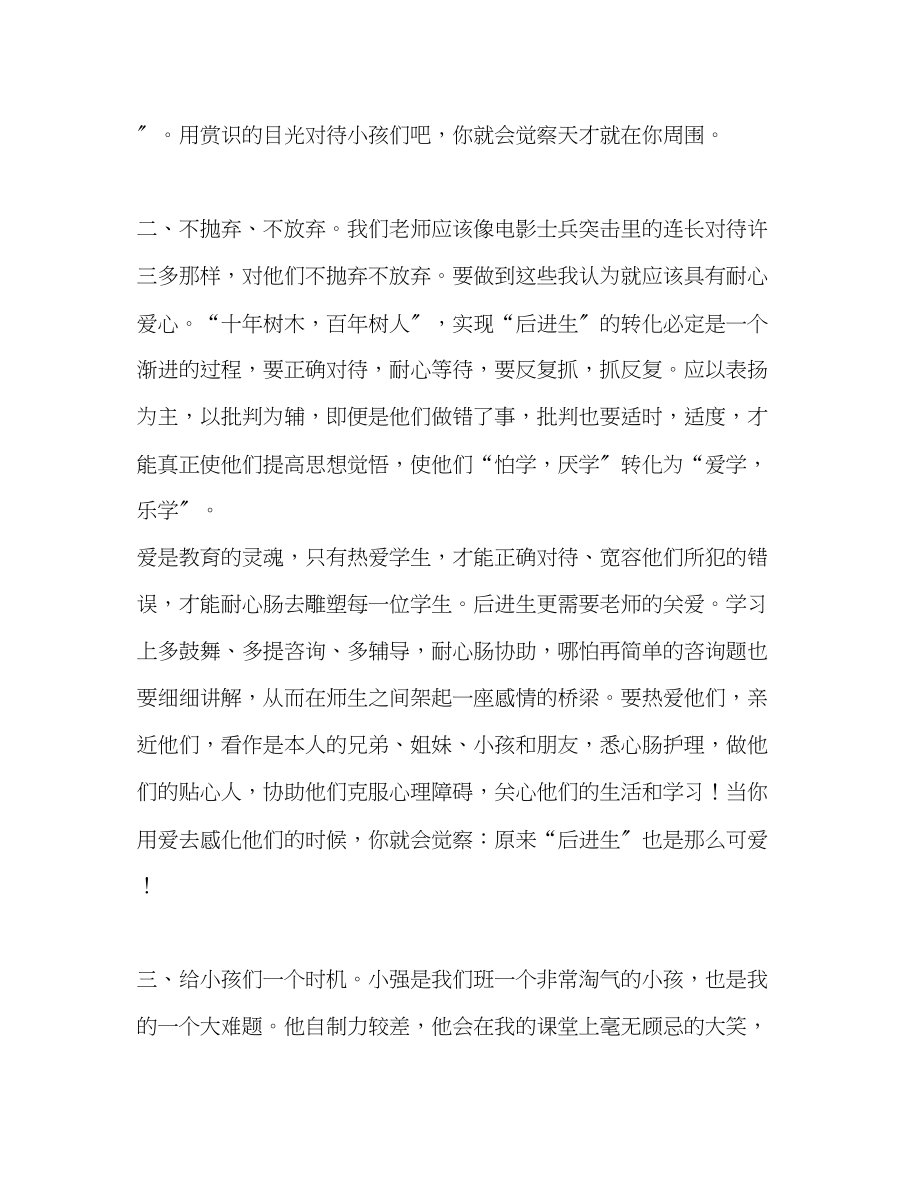 2023年教师个人计划总结后进生转化的一点体会.docx_第2页