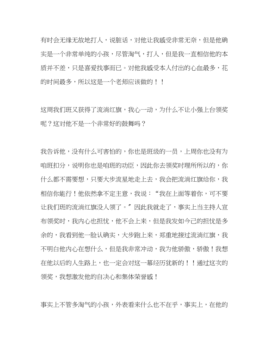 2023年教师个人计划总结后进生转化的一点体会.docx_第3页