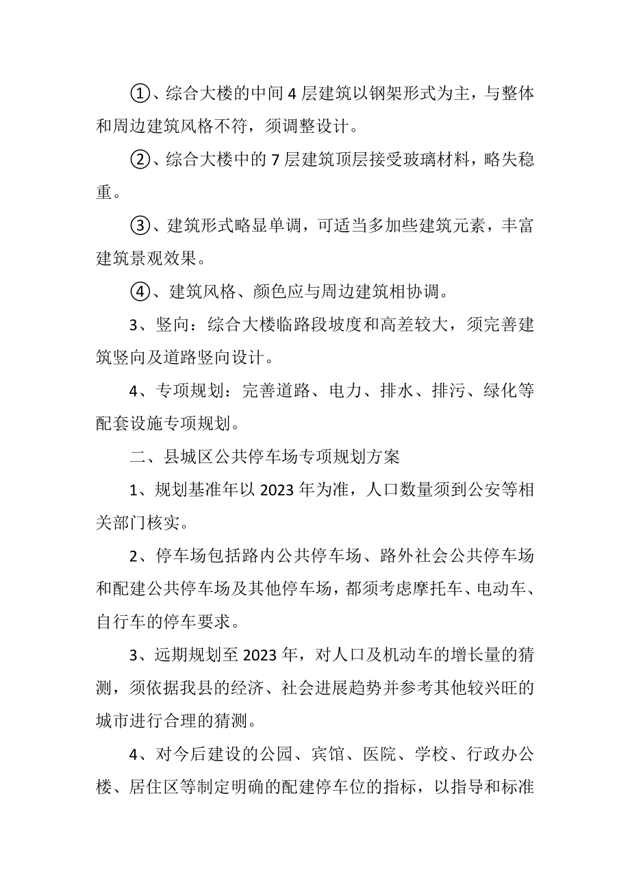 2023年公共停车场专项规划会议纪要.docx_第2页