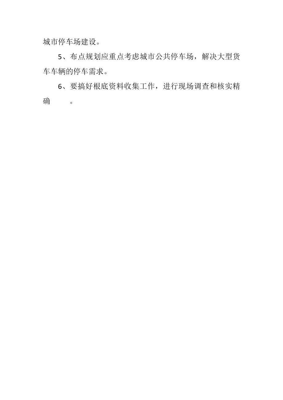 2023年公共停车场专项规划会议纪要.docx_第3页