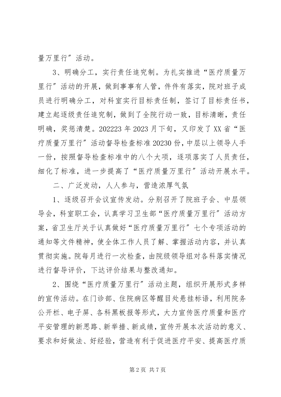 2023年人民医院“医疗质量万里行”工作总结总结.docx_第2页