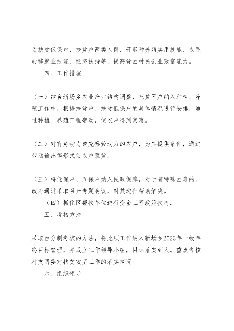 2023年乡政府扶贫开发工作财政专项扶贫资金使用的实施方案.doc_第2页