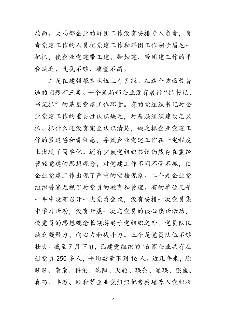 2023年领导在企业党组织整顿转化会讲话范文.doc_第2页