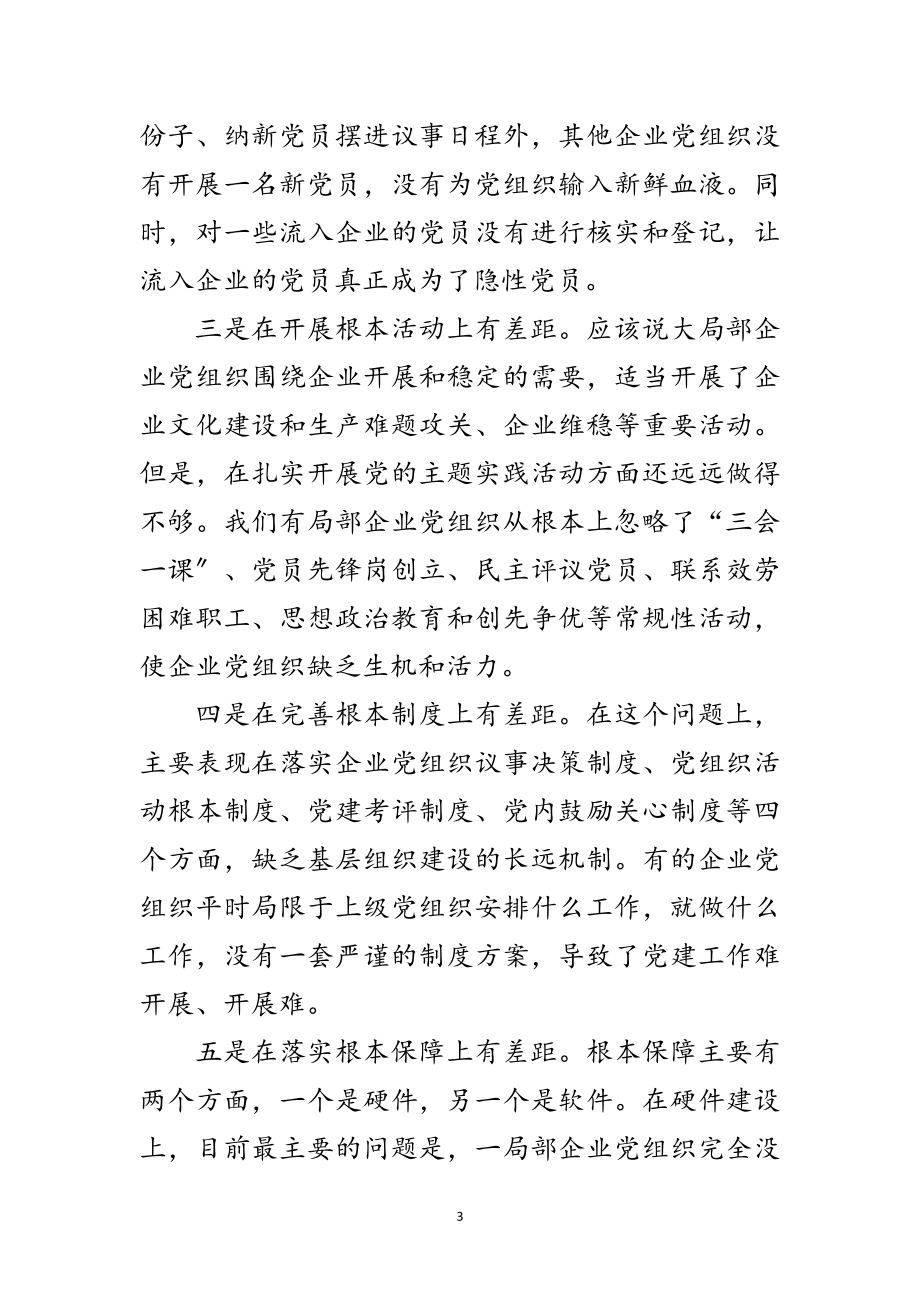 2023年领导在企业党组织整顿转化会讲话范文.doc_第3页