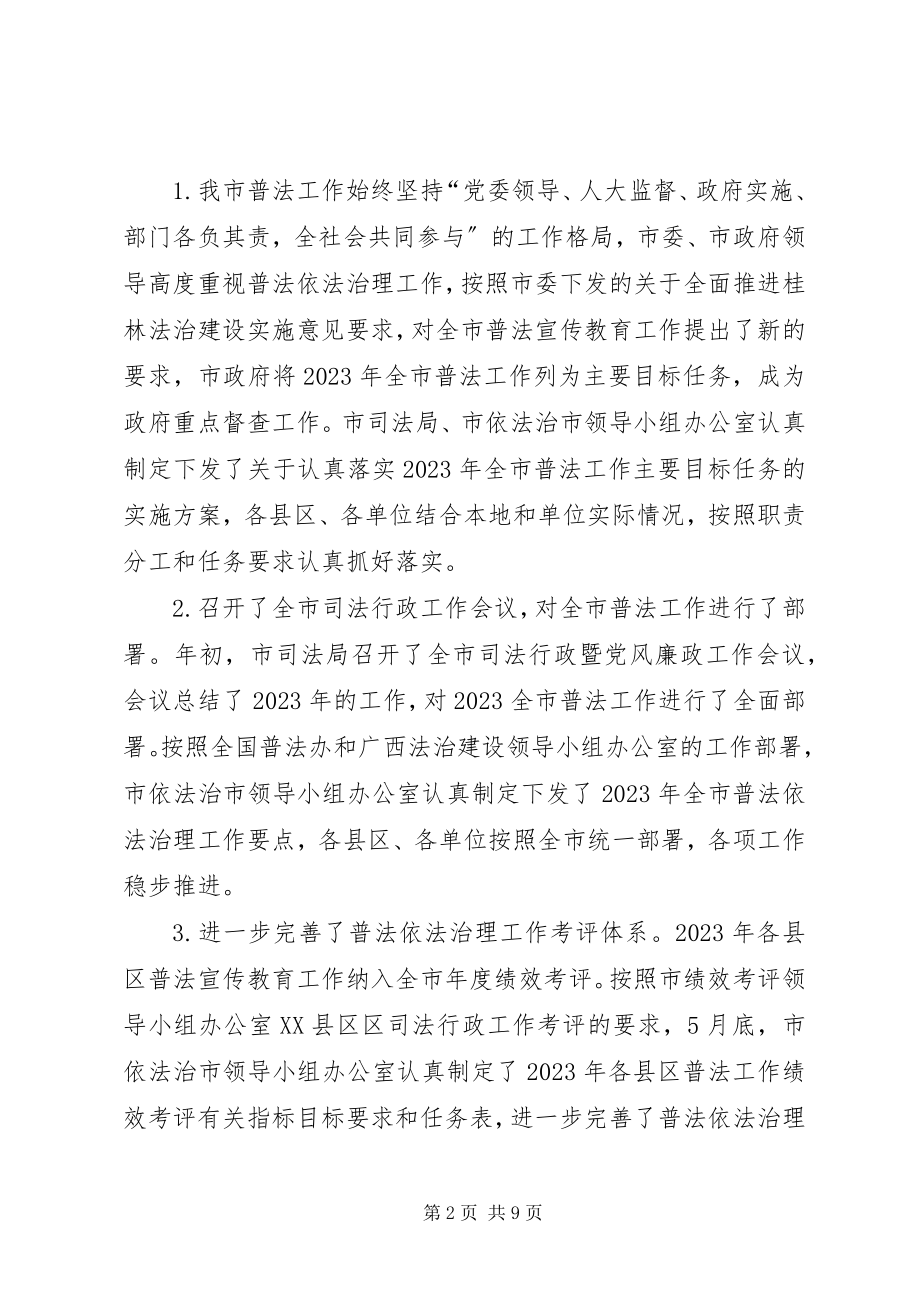 2023年普法依法治理工作总结字七五普法工作总结.docx_第2页