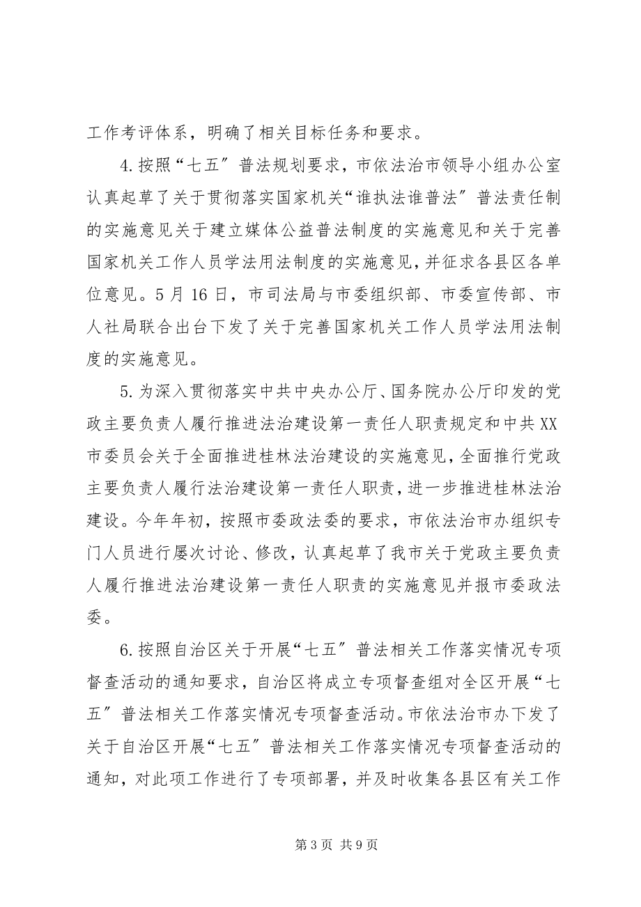 2023年普法依法治理工作总结字七五普法工作总结.docx_第3页