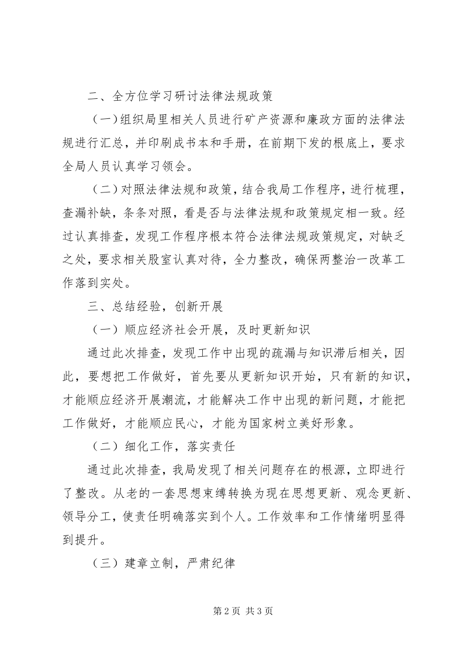 2023年两整治一改革专项行动自查自纠工作总结.docx_第2页