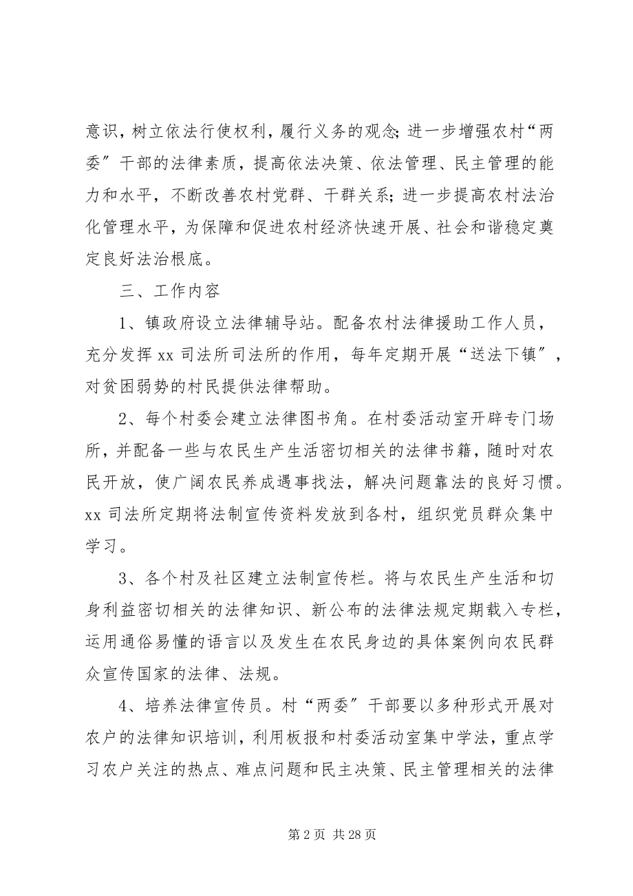 2023年法治进乡村活动实施方案示例五篇.docx_第2页