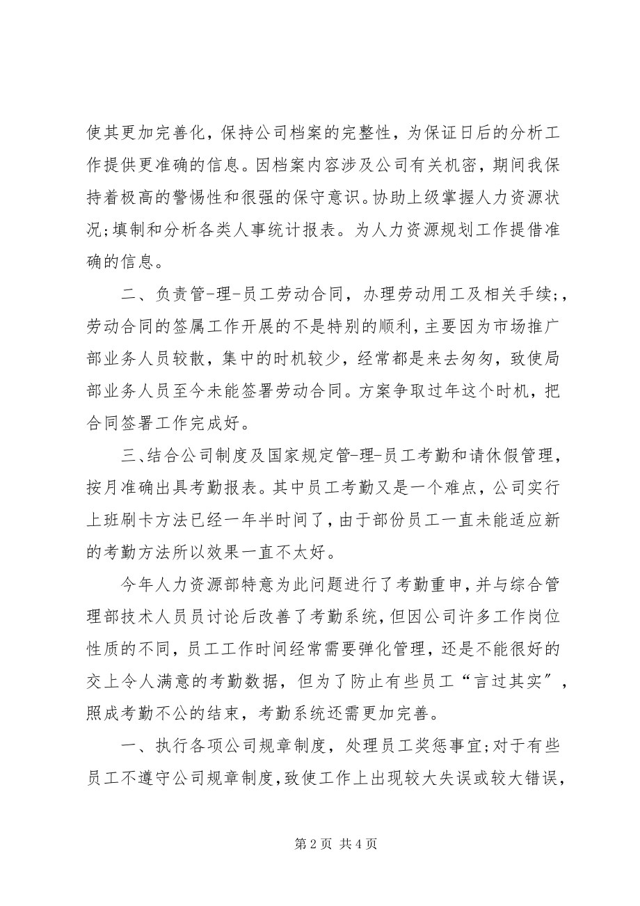 2023年人事经理年度工作总结.docx_第2页