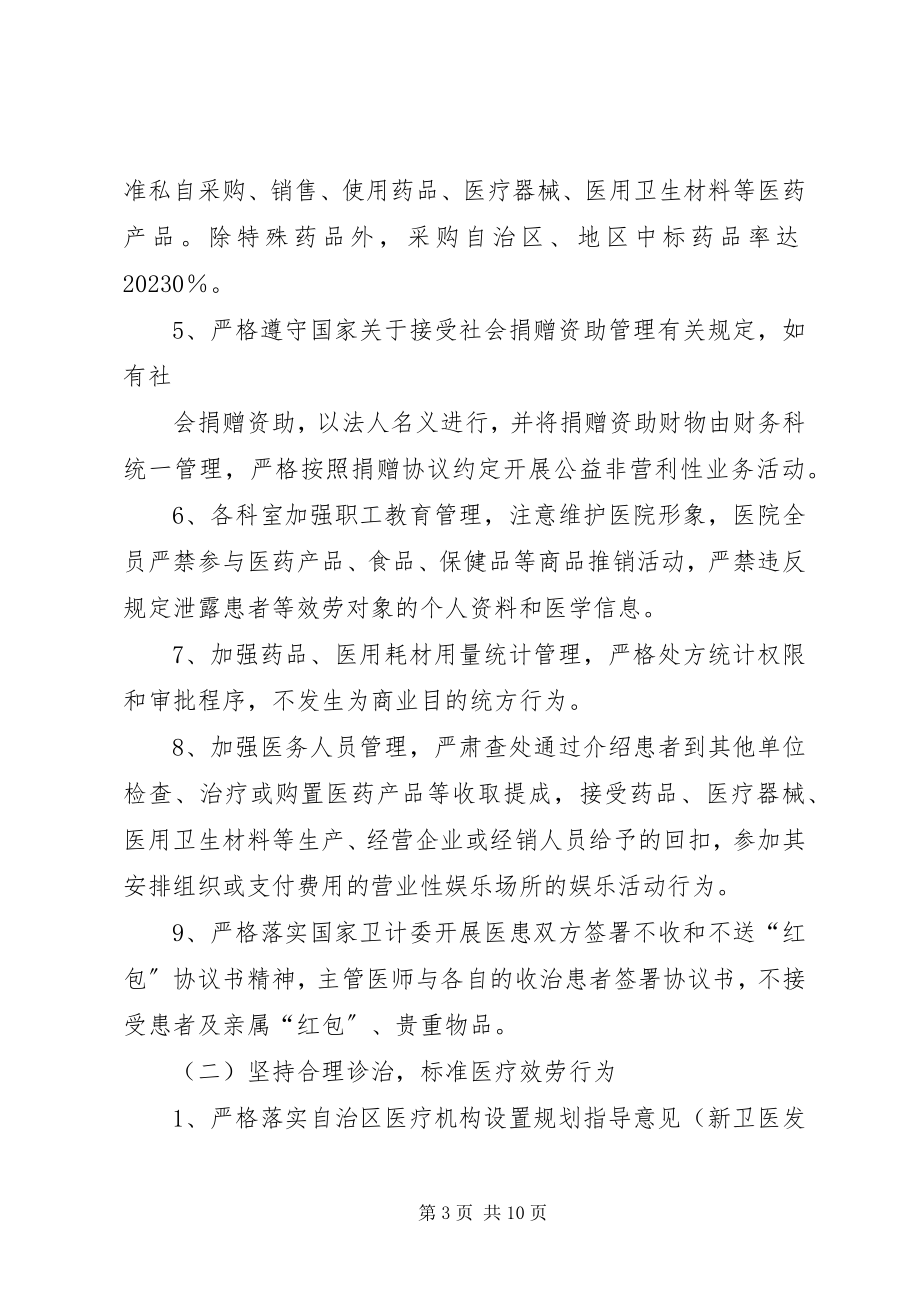 2023年人民医院医德医风专项整治活动实施方案.docx_第3页