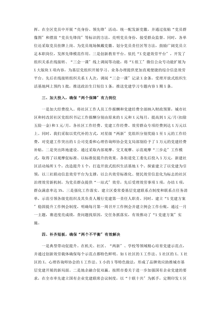 2023年在贯彻落实十九大精神党建工作调研汇报会上讲话.docx_第2页