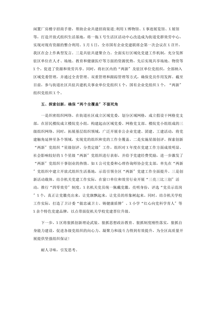 2023年在贯彻落实十九大精神党建工作调研汇报会上讲话.docx_第3页