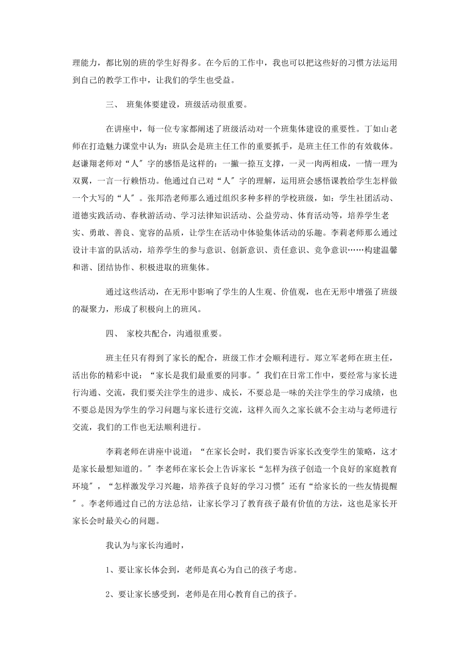 2023年假期培训心得体会.docx_第3页