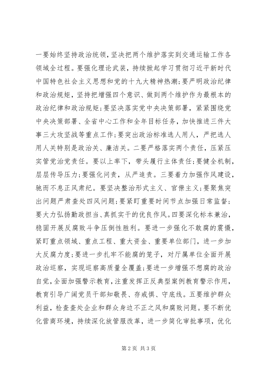 2023年省厅党风廉政建设工作致辞.docx_第2页