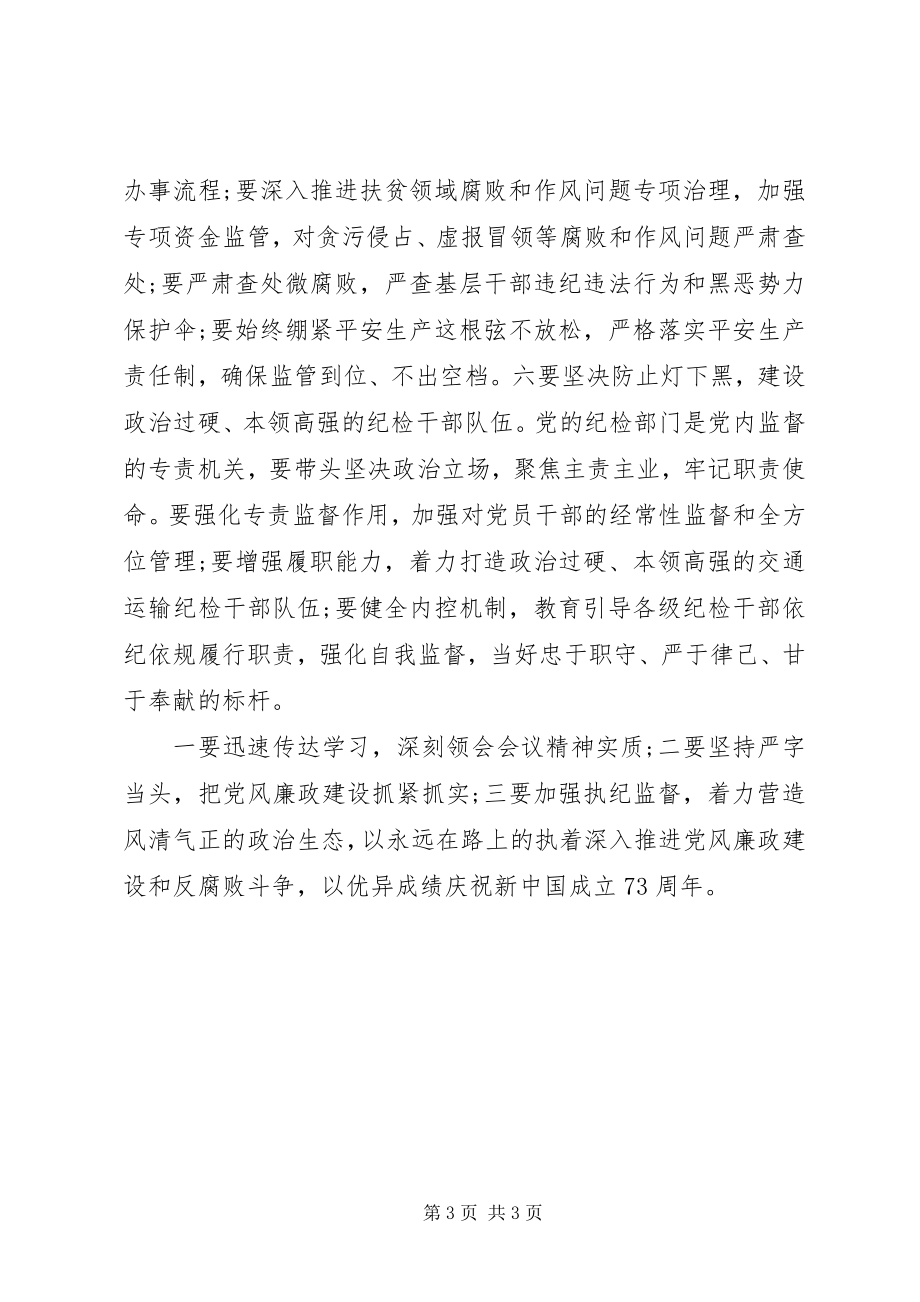 2023年省厅党风廉政建设工作致辞.docx_第3页