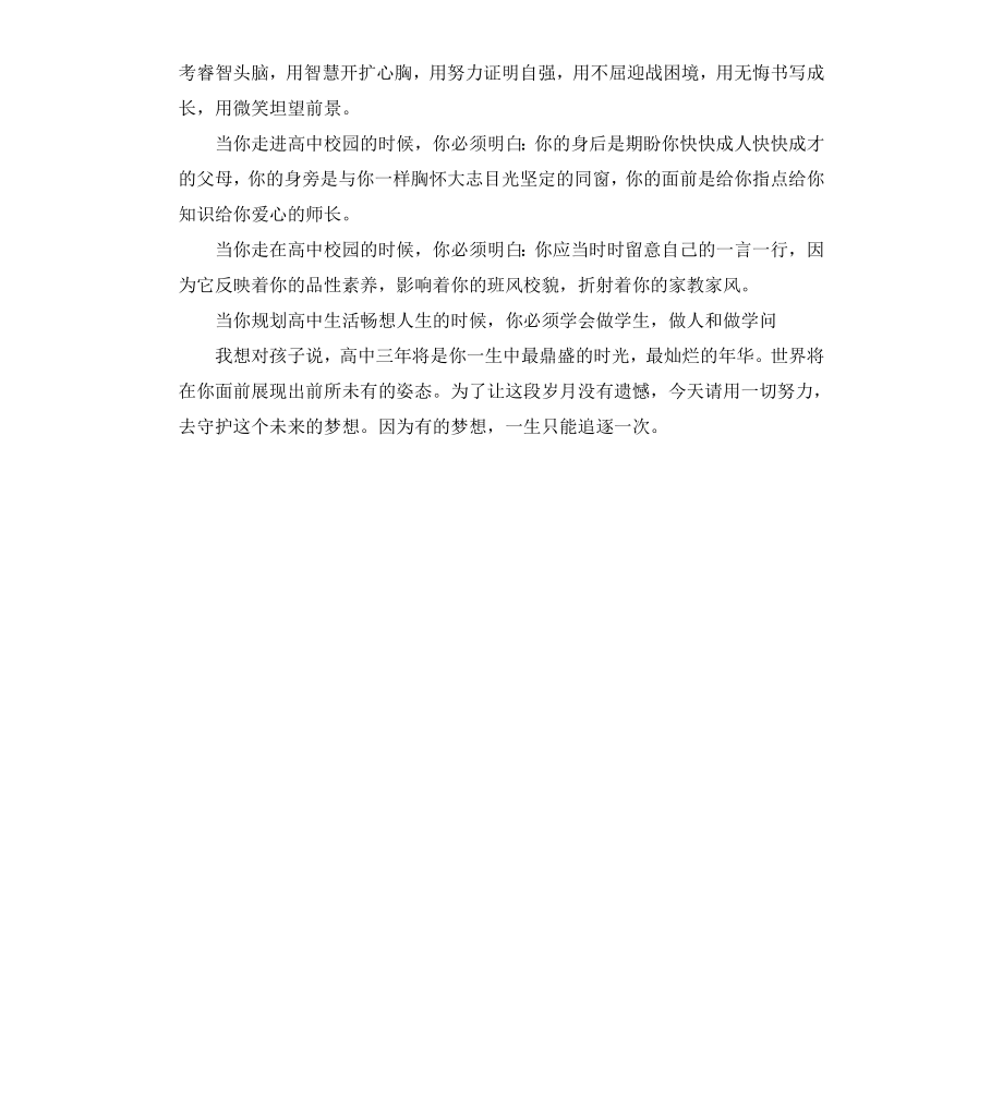 高中家长期望寄语.docx_第3页