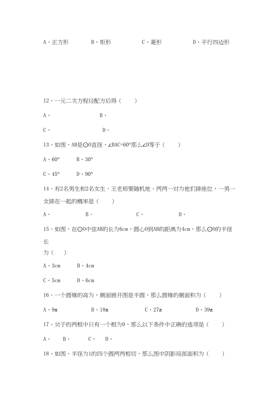 2023年贵州遵义十0809九年级期末检测试卷.docx_第2页