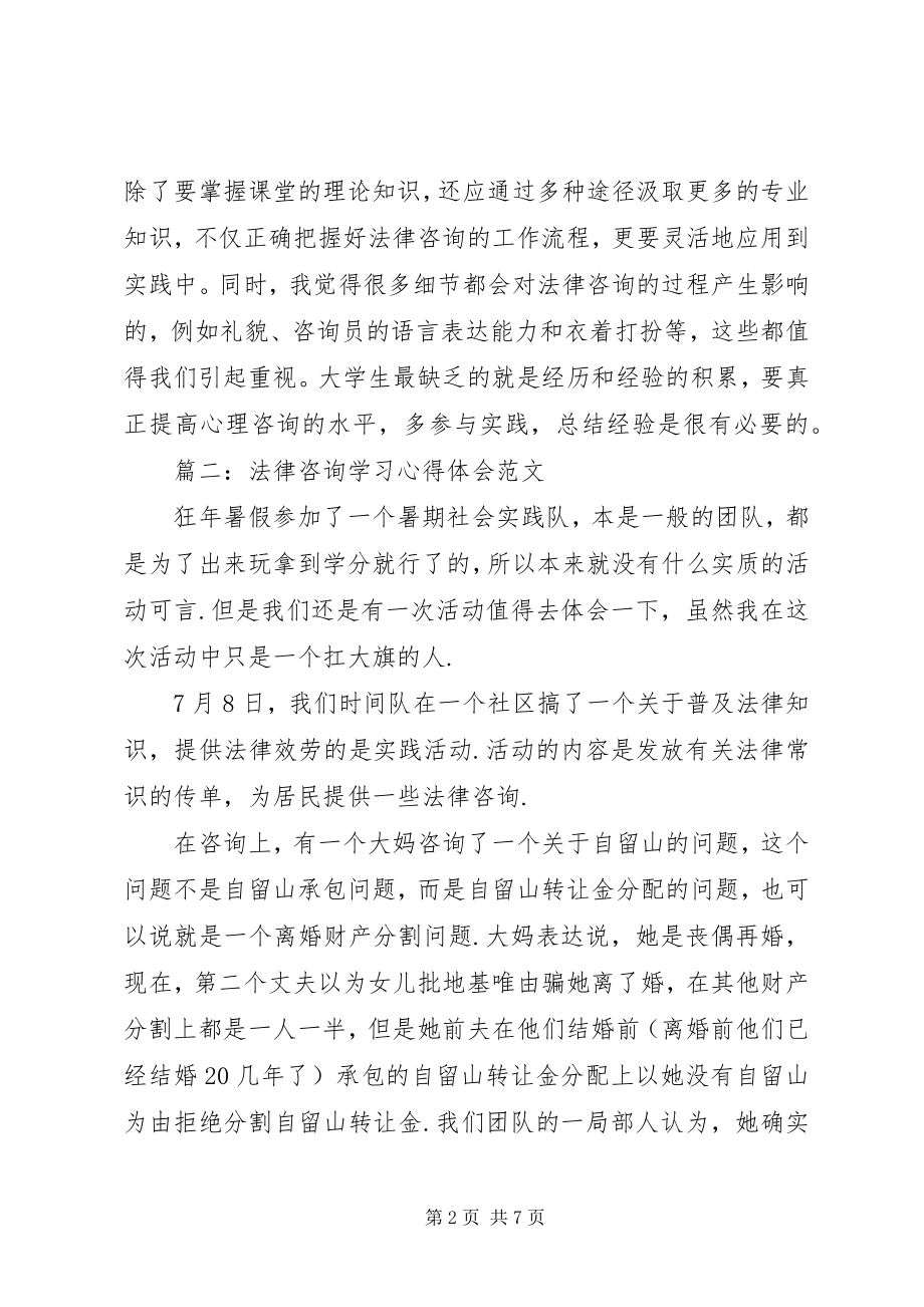 2023年法律咨询学习心得体会.docx_第2页