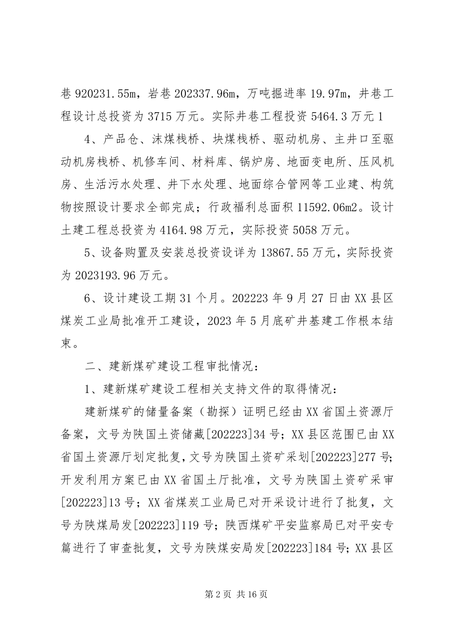 2023年联合试运转验收汇报.docx_第2页