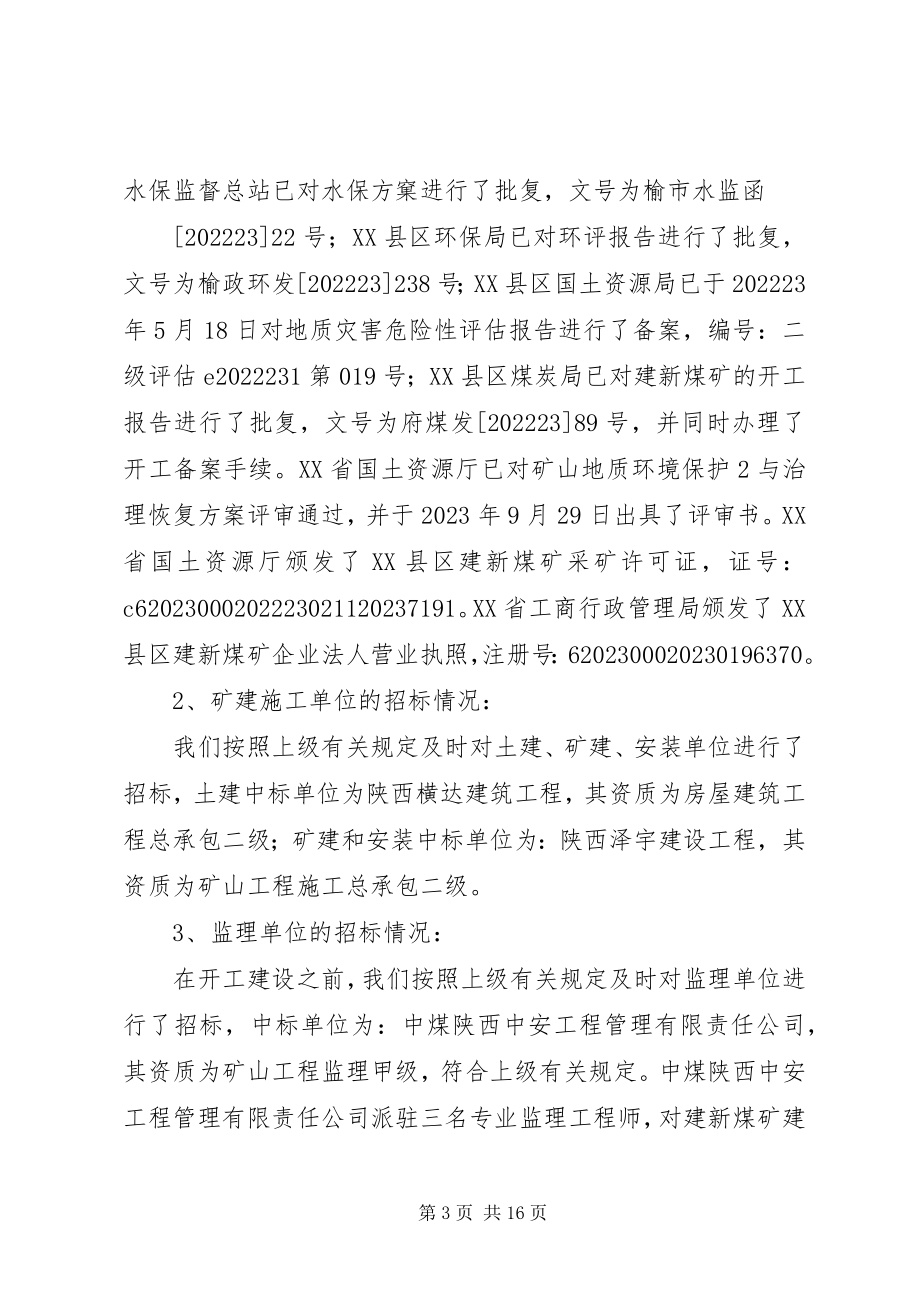 2023年联合试运转验收汇报.docx_第3页