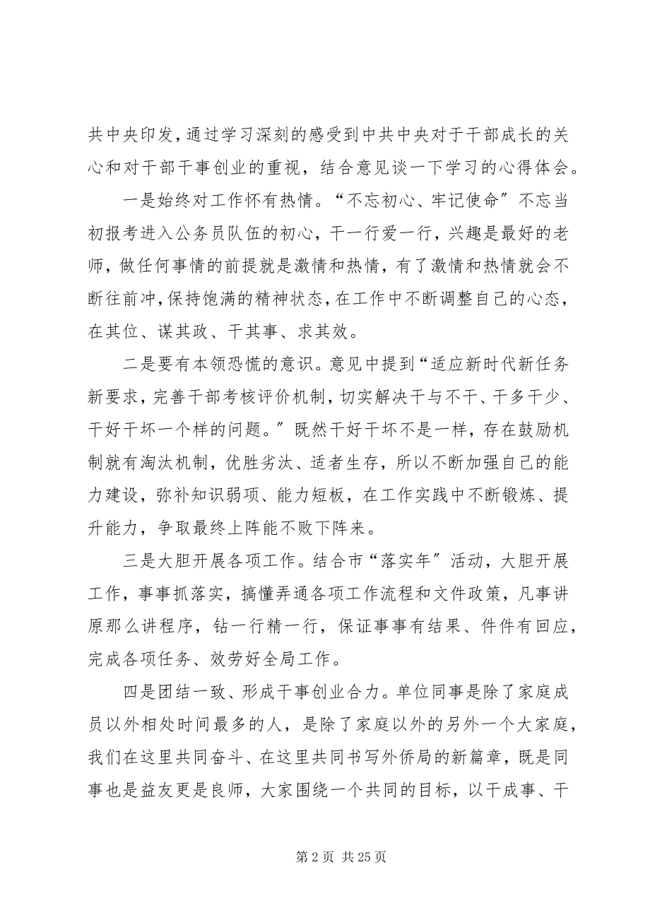 2023年学习新时代新担当新作为心得体会15篇.docx_第2页