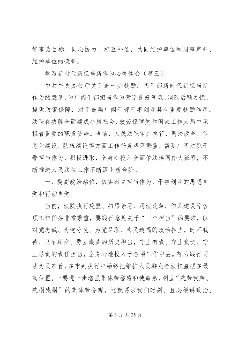 2023年学习新时代新担当新作为心得体会15篇.docx_第3页