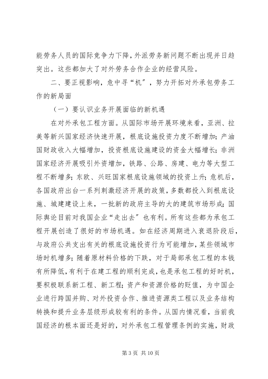 2023年市对外承包劳务工作会议致辞稿.docx_第3页