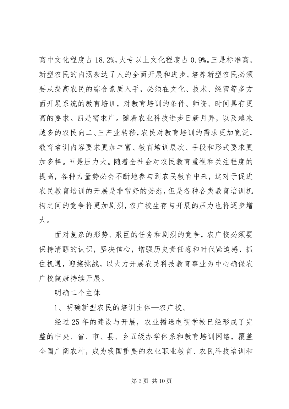 2023年新时期加强新型农民教育工作的几点思考.docx_第2页