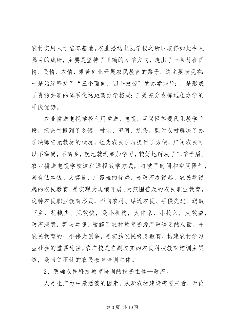 2023年新时期加强新型农民教育工作的几点思考.docx_第3页