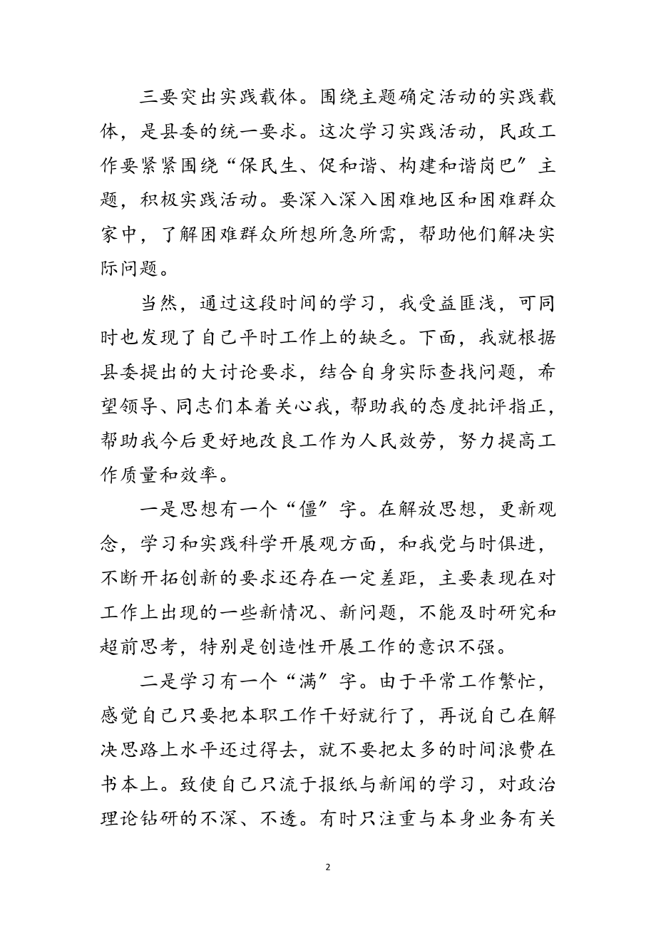 2023年县长科学发展观讨论发言稿范文.doc_第2页