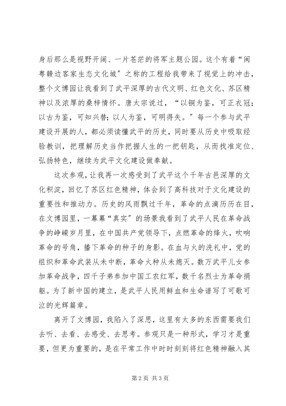 2023年参观文博园心得体会新编.docx_第2页