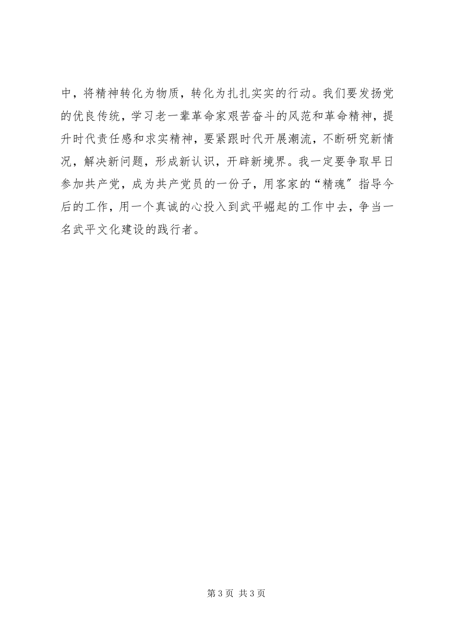 2023年参观文博园心得体会新编.docx_第3页