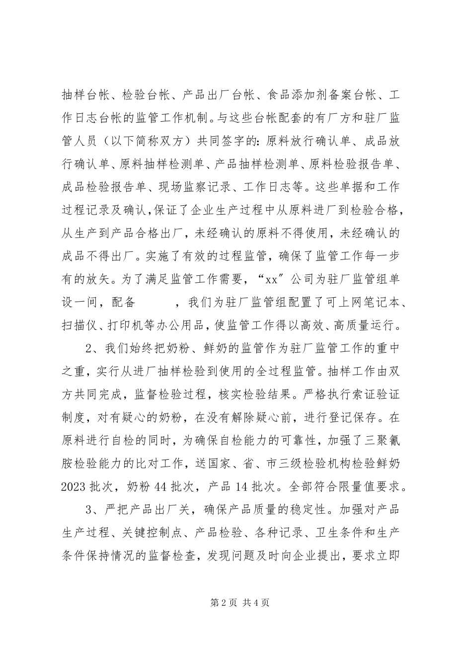 2023年监管组监管工作情况汇报.docx_第2页