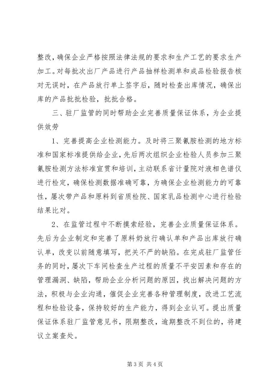 2023年监管组监管工作情况汇报.docx_第3页