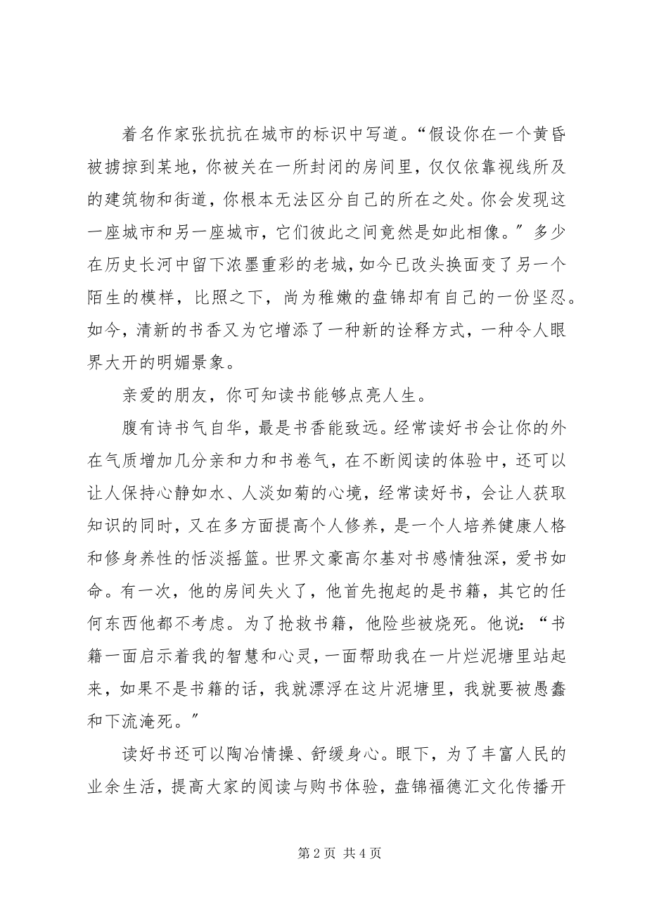 2023年用书香点亮生活征文.docx_第2页