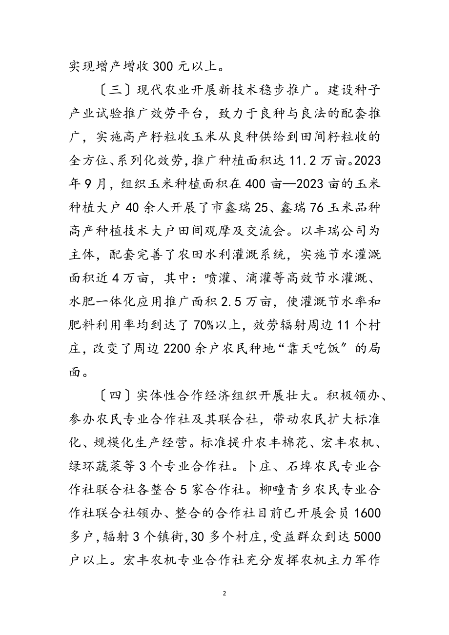 2023年供销联社工作总结及工作计划范文.doc_第2页