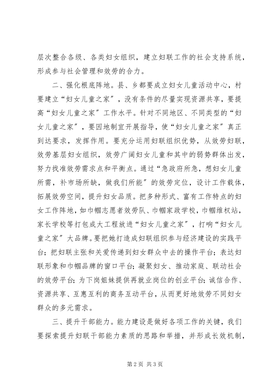 2023年加强组织创新工作思考和建议.docx_第2页