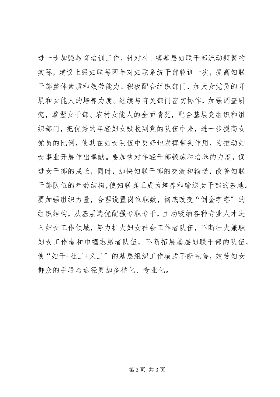 2023年加强组织创新工作思考和建议.docx_第3页