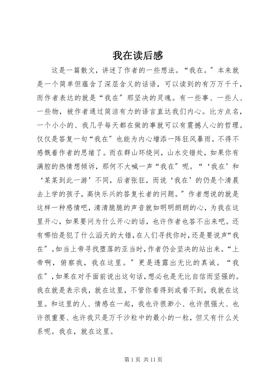 2023年《我在》读后感新编.docx_第1页