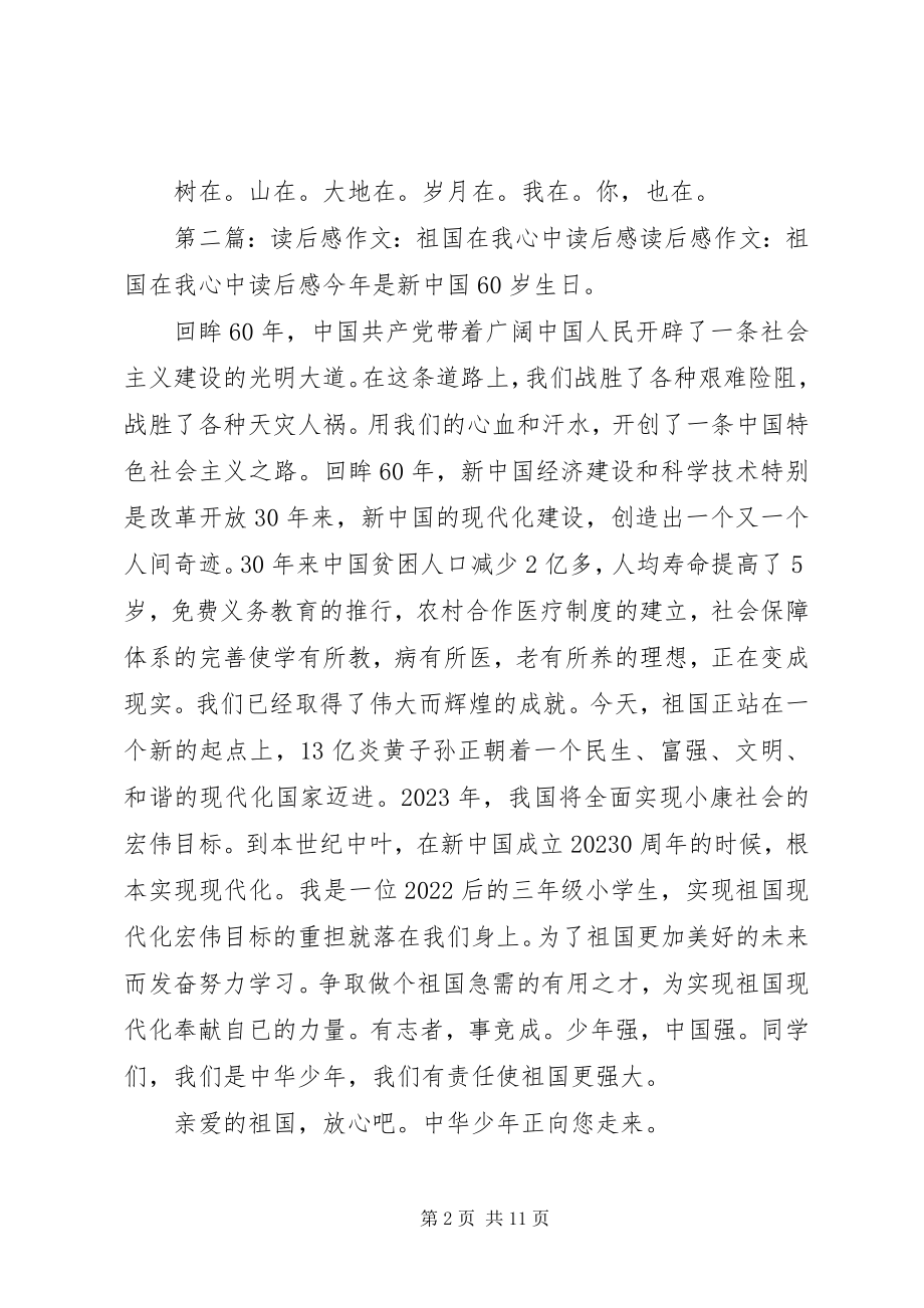 2023年《我在》读后感新编.docx_第2页