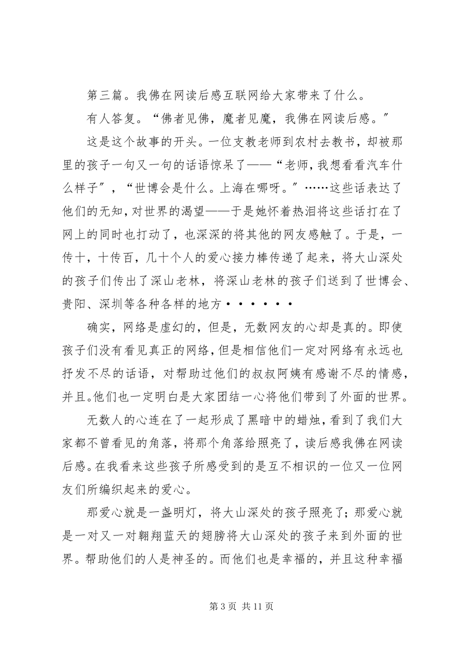 2023年《我在》读后感新编.docx_第3页