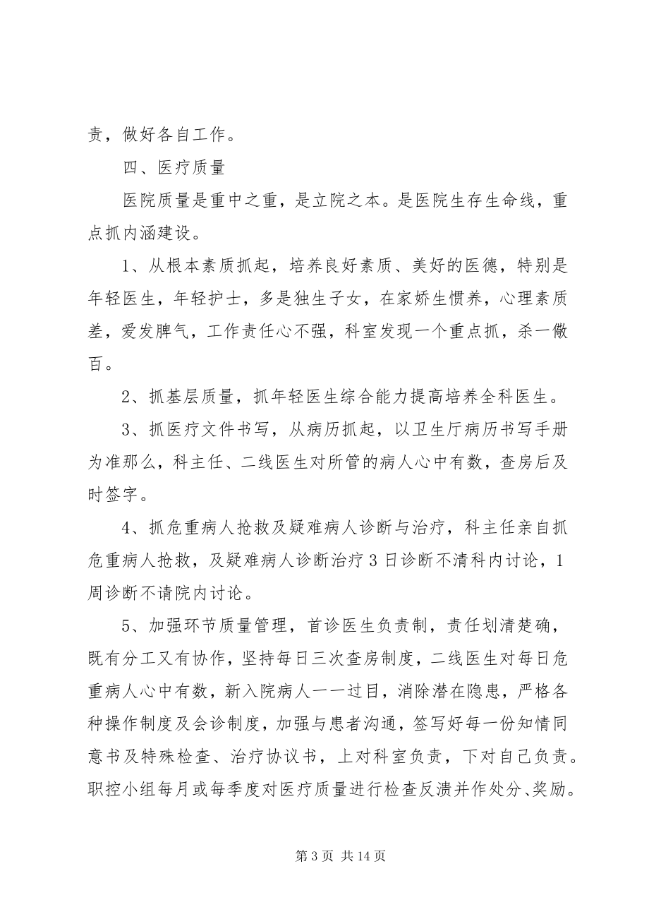 2023年医生个人计划合集多篇.docx_第3页