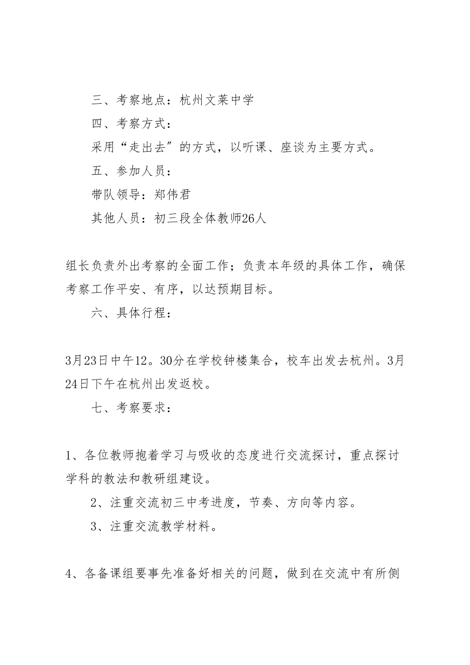 2023年品牌专业群外出学习考察方案 3.doc_第2页