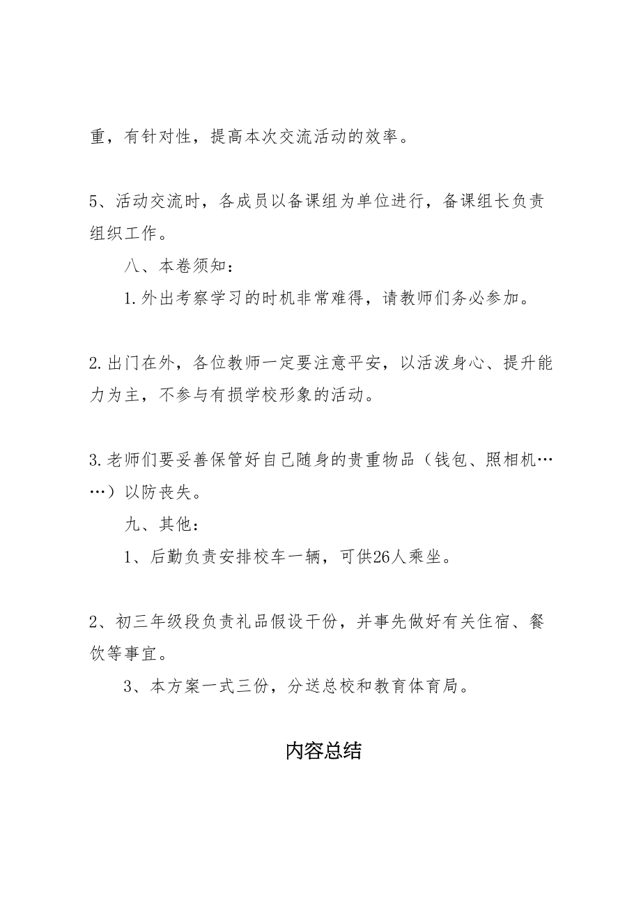 2023年品牌专业群外出学习考察方案 3.doc_第3页