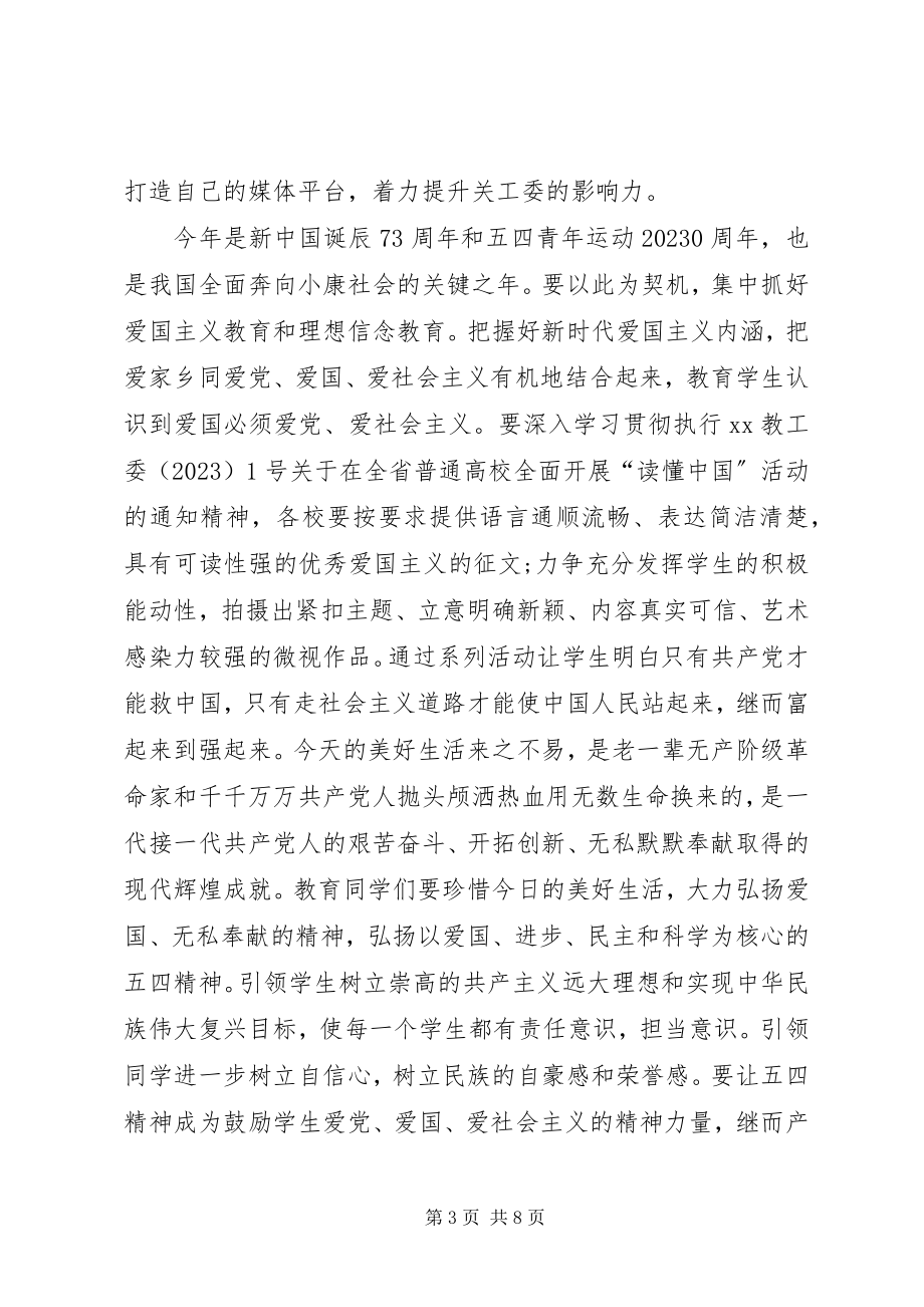 2023年全区工作研讨暨经验交流会致辞稿.docx_第3页