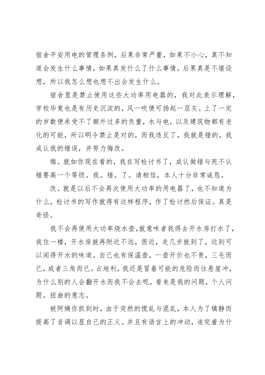 2023年xx违反工作规定检讨书新编.docx_第2页