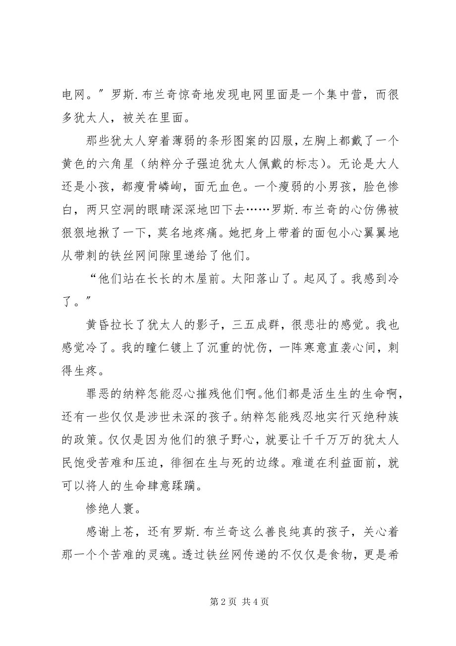 2023年《铁丝网上的小花》读后感范文字.docx_第2页