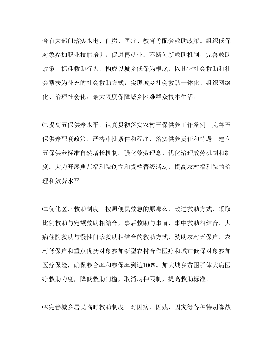 2023年民政局工作计划范文思路.docx_第2页