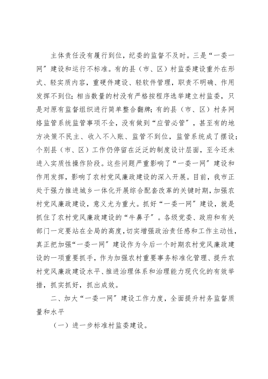 2023年村民监督委员会意见新编.docx_第2页