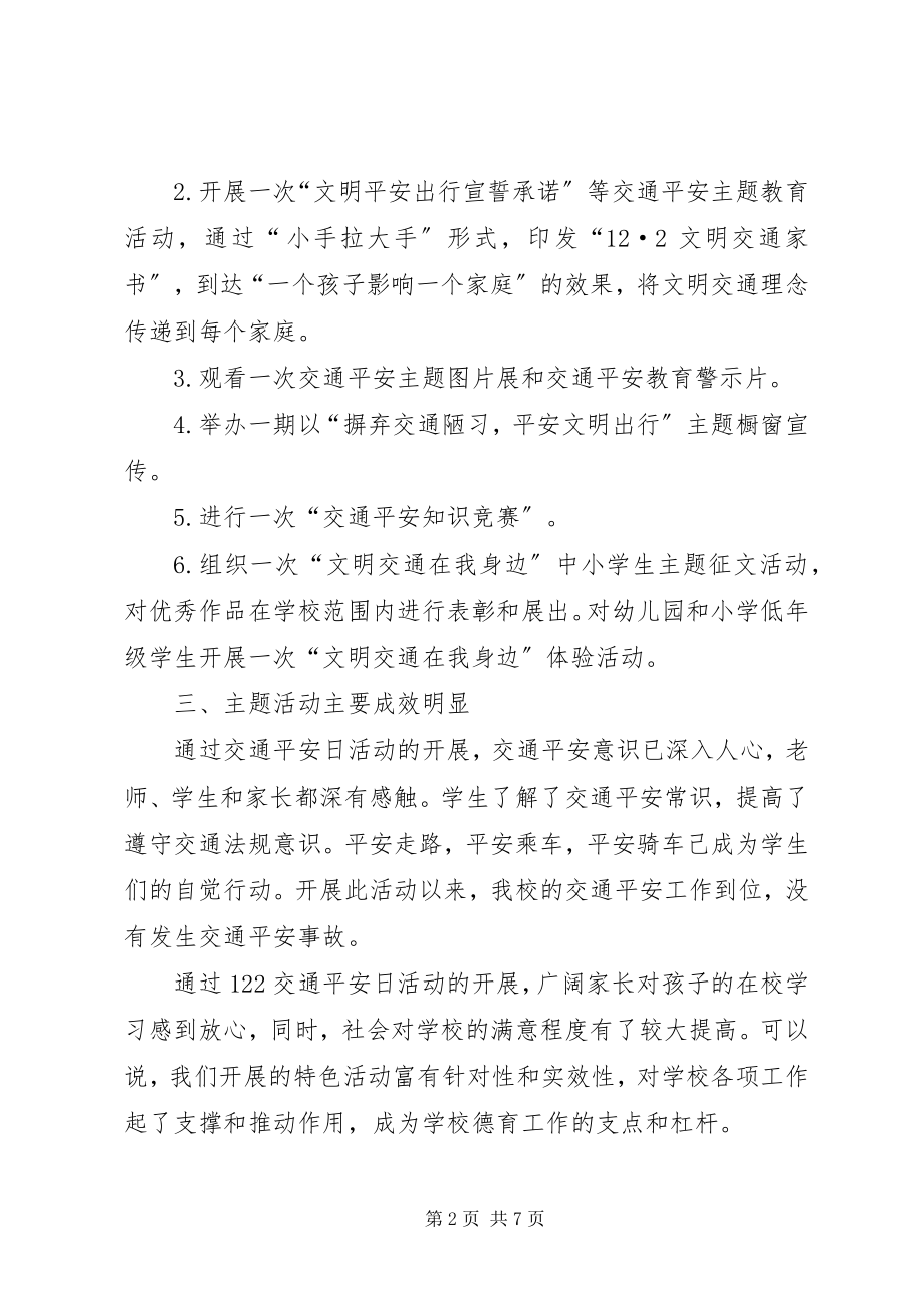 2023年学校122交通安全日主题教育活动总结.docx_第2页